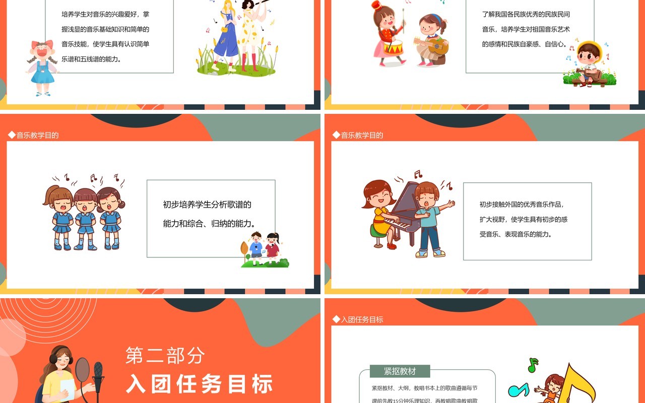 初中音乐教学培训动态PPT模板