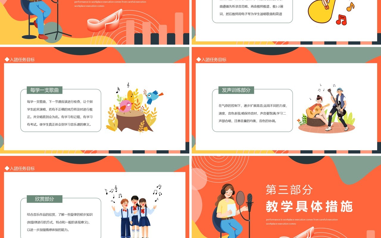 初中音乐教学培训动态PPT模板