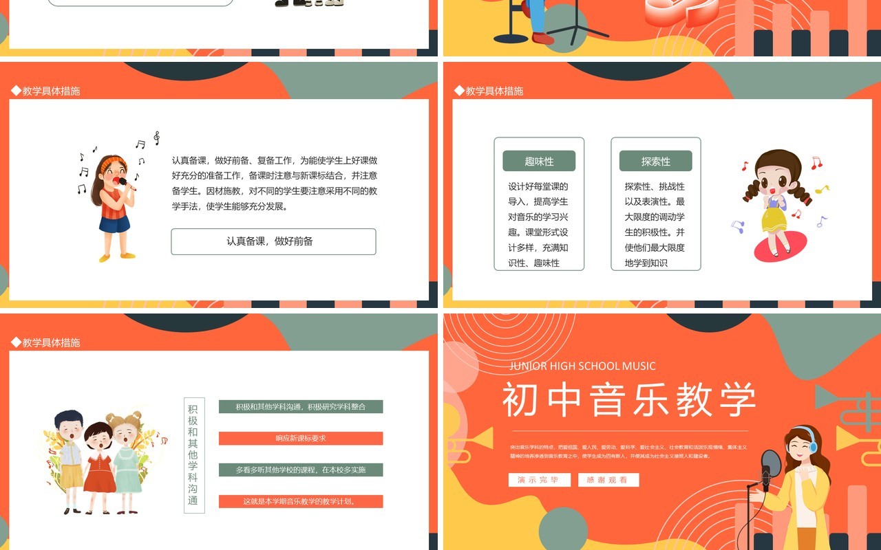 初中音乐教学培训动态PPT模板
