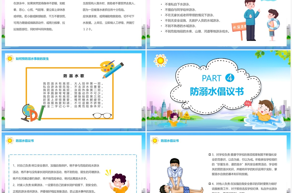 蓝色卡通风预防溺水人人有责PPT模板