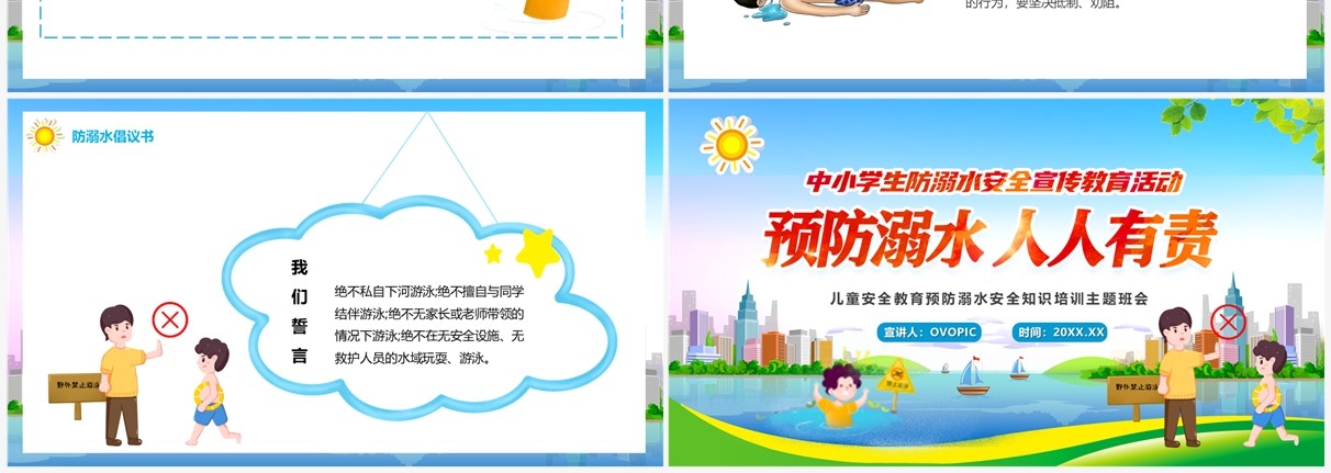 蓝色卡通风预防溺水人人有责PPT模板