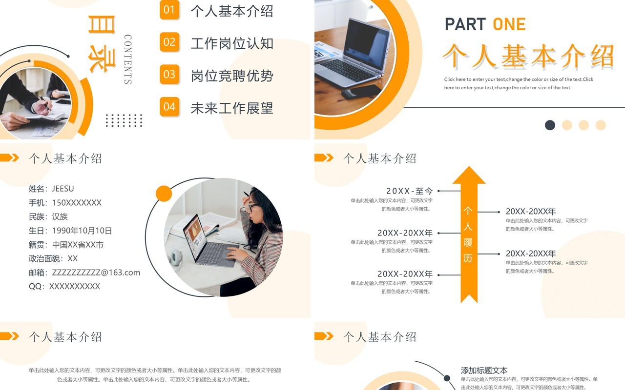 黄色简约风公司岗位竞聘报告PPT模板