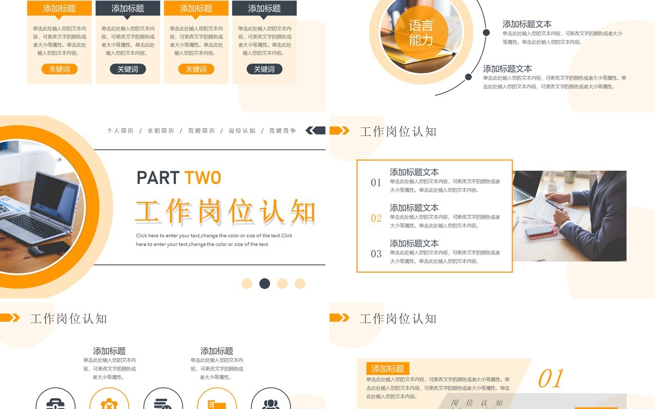 黄色简约风公司岗位竞聘报告PPT模板