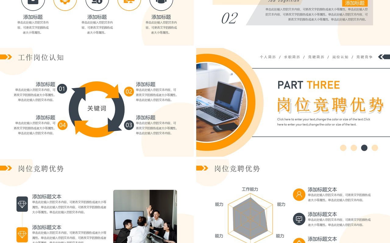黄色简约风公司岗位竞聘报告PPT模板