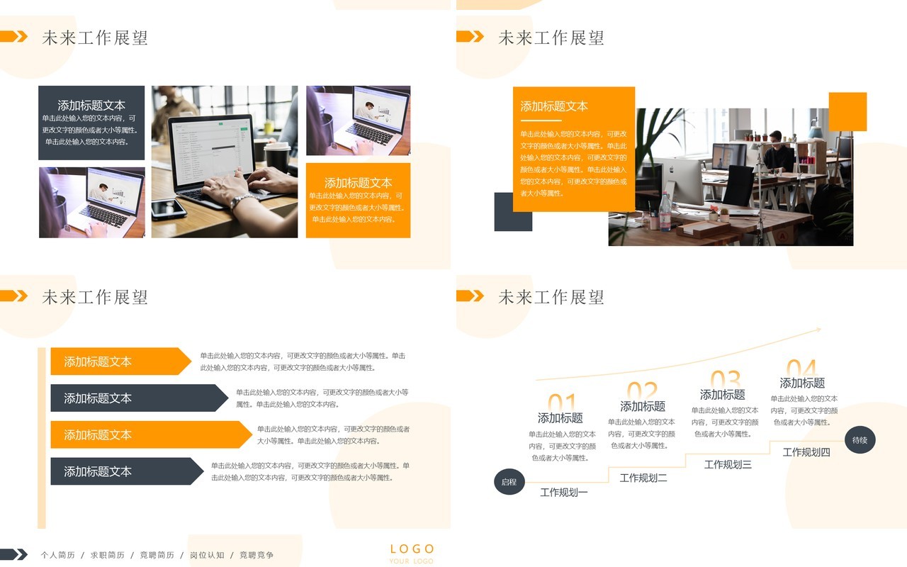 黄色简约风公司岗位竞聘报告PPT模板