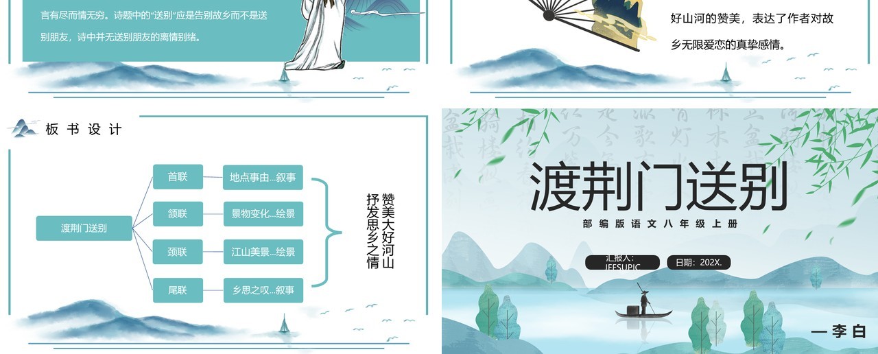 部编版八年级语文上册渡荆门送别课件PPT模板