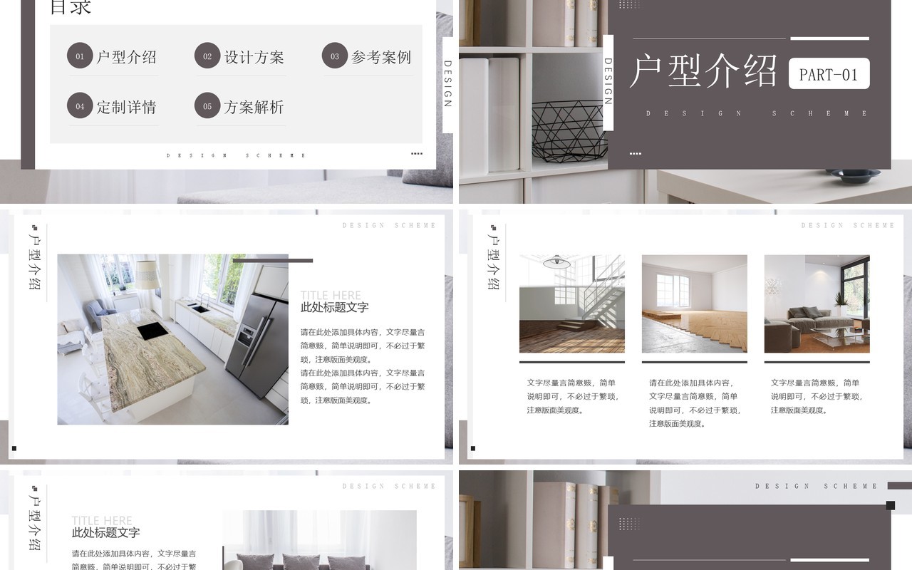 灰色简约风室内装修设计方案PPT模板