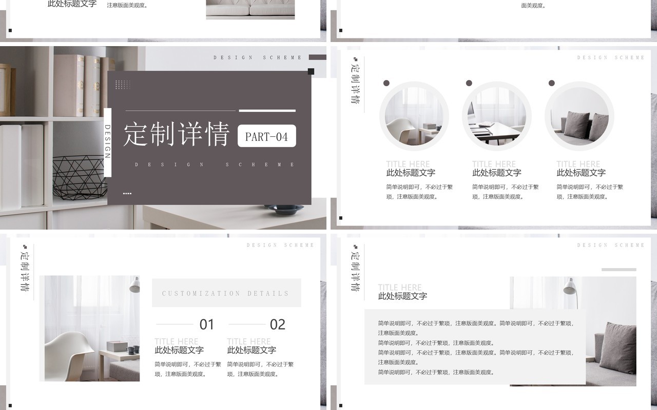 灰色简约风室内装修设计方案PPT模板