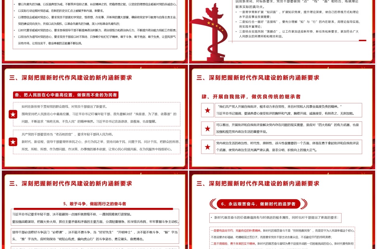 红色党政风新时代作风建设的新内涵新要求教育PPT模板