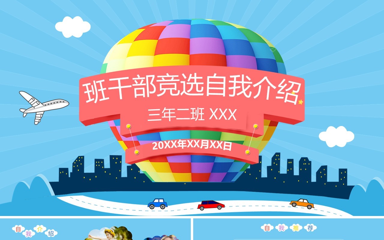 蓝色班干部班委竞选自我介绍PPT模板