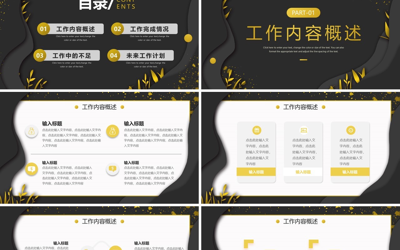 黑金剪纸风工作总结述职报告PPT模板