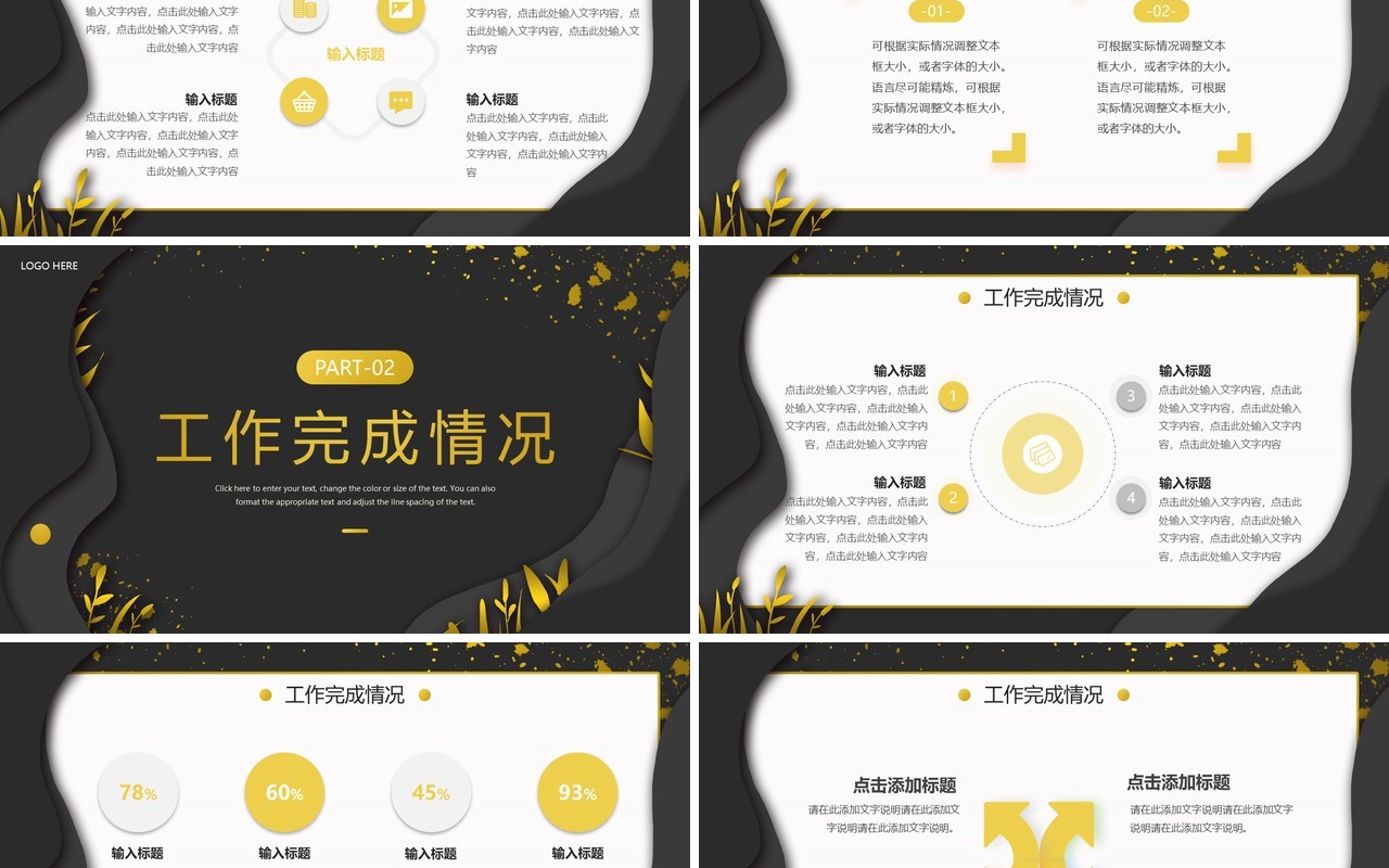 黑金剪纸风工作总结述职报告PPT模板
