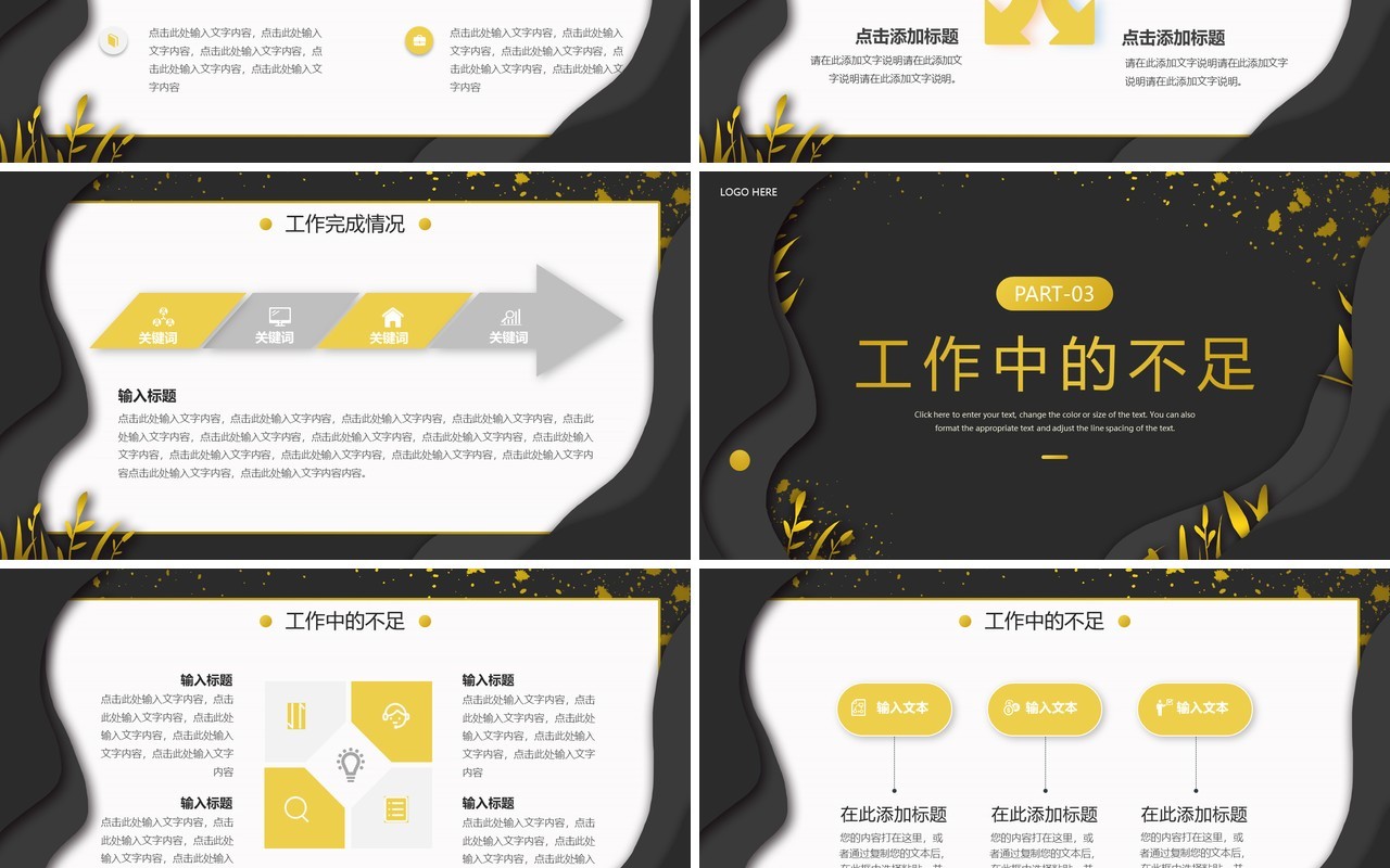 黑金剪纸风工作总结述职报告PPT模板