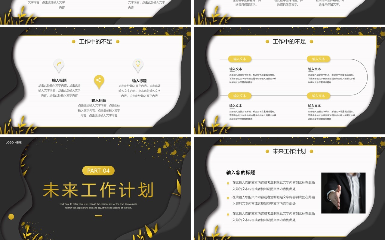 黑金剪纸风工作总结述职报告PPT模板