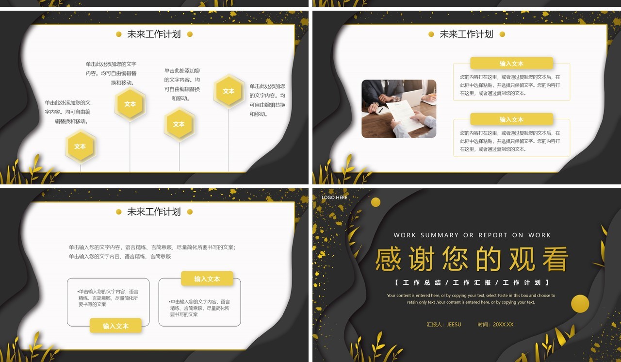 黑金剪纸风工作总结述职报告PPT模板