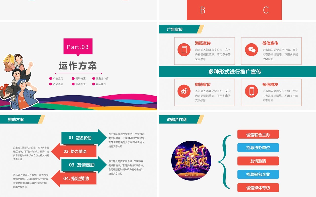简约五一劳动节活动主题策划PPT模板