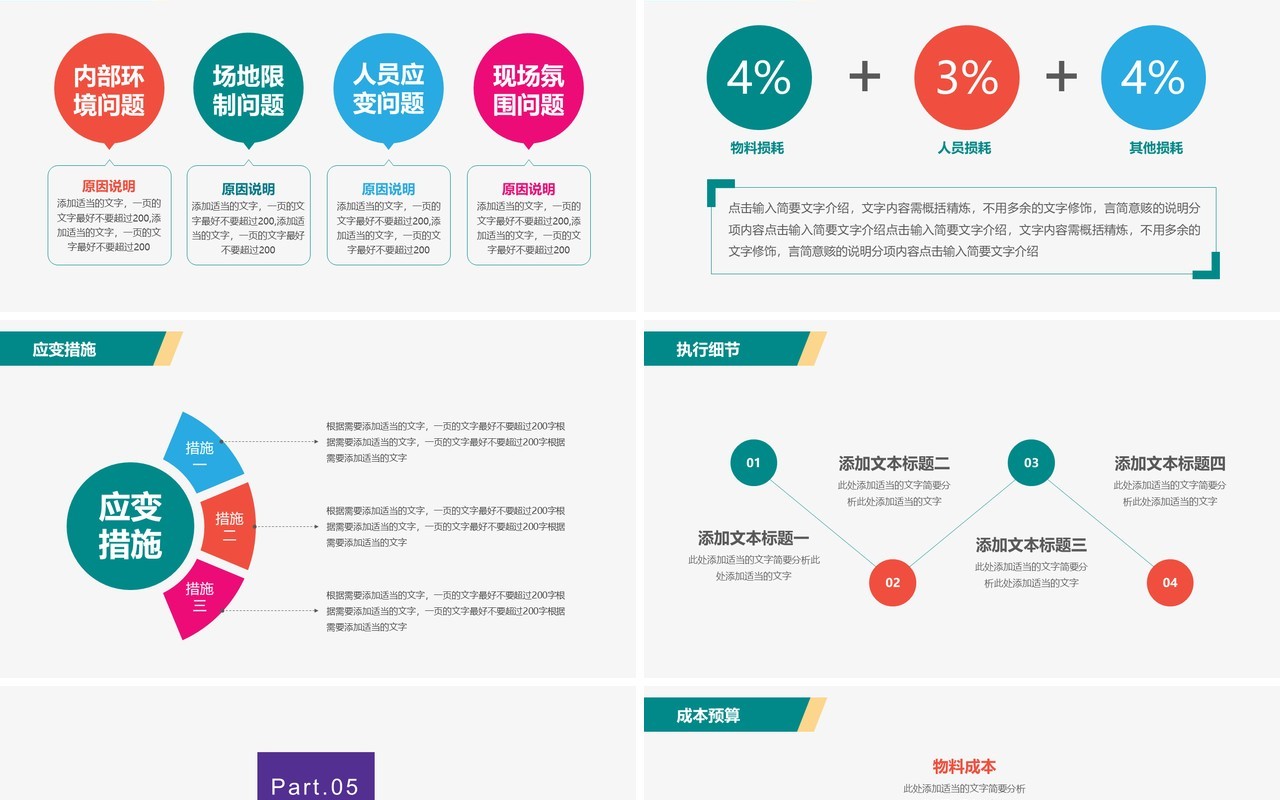 简约五一劳动节活动主题策划PPT模板