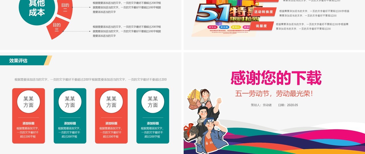 简约五一劳动节活动主题策划PPT模板