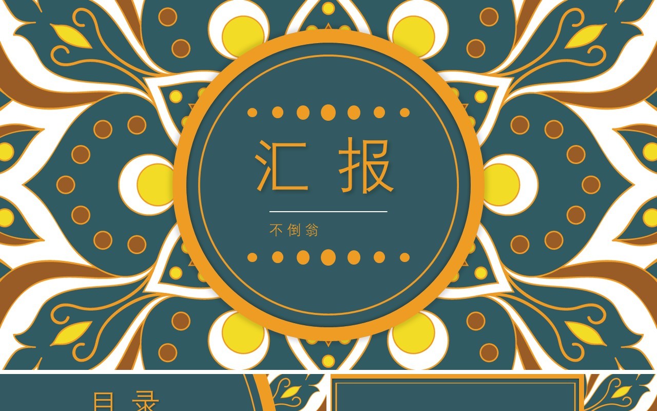 复古民族风PPT模板34