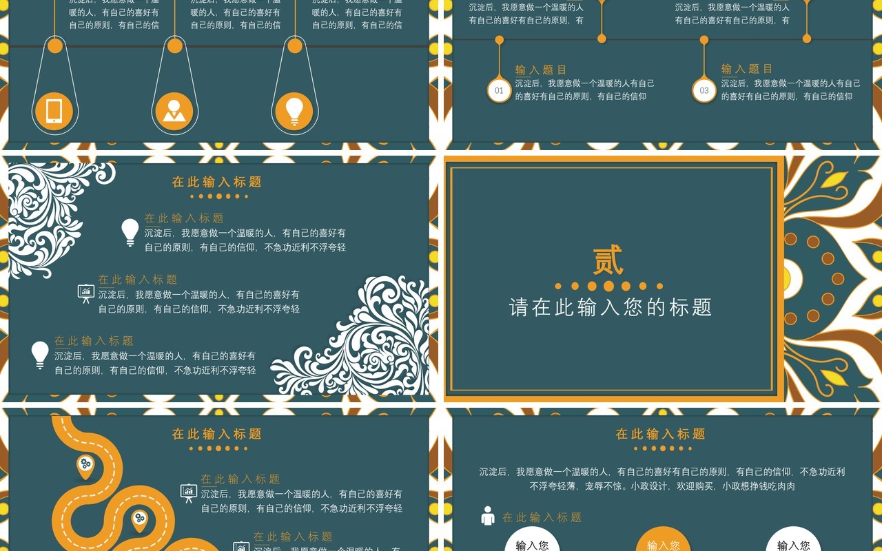 复古民族风PPT模板34
