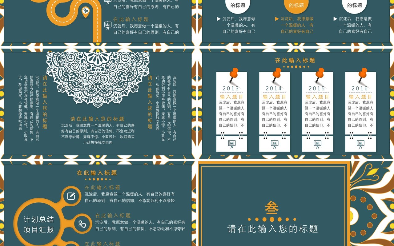 复古民族风PPT模板34