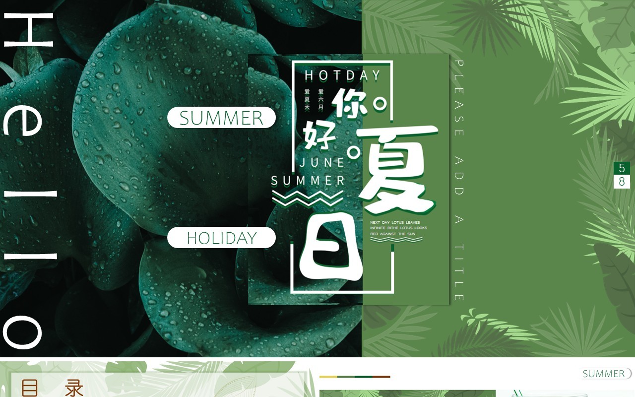 绿色杂志风你好夏日PPT通用模板