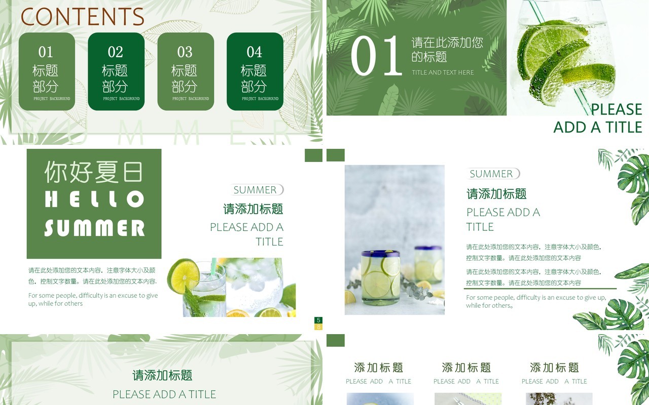 绿色杂志风你好夏日PPT通用模板