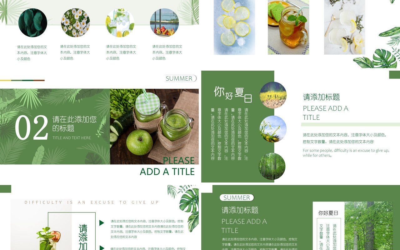 绿色杂志风你好夏日PPT通用模板
