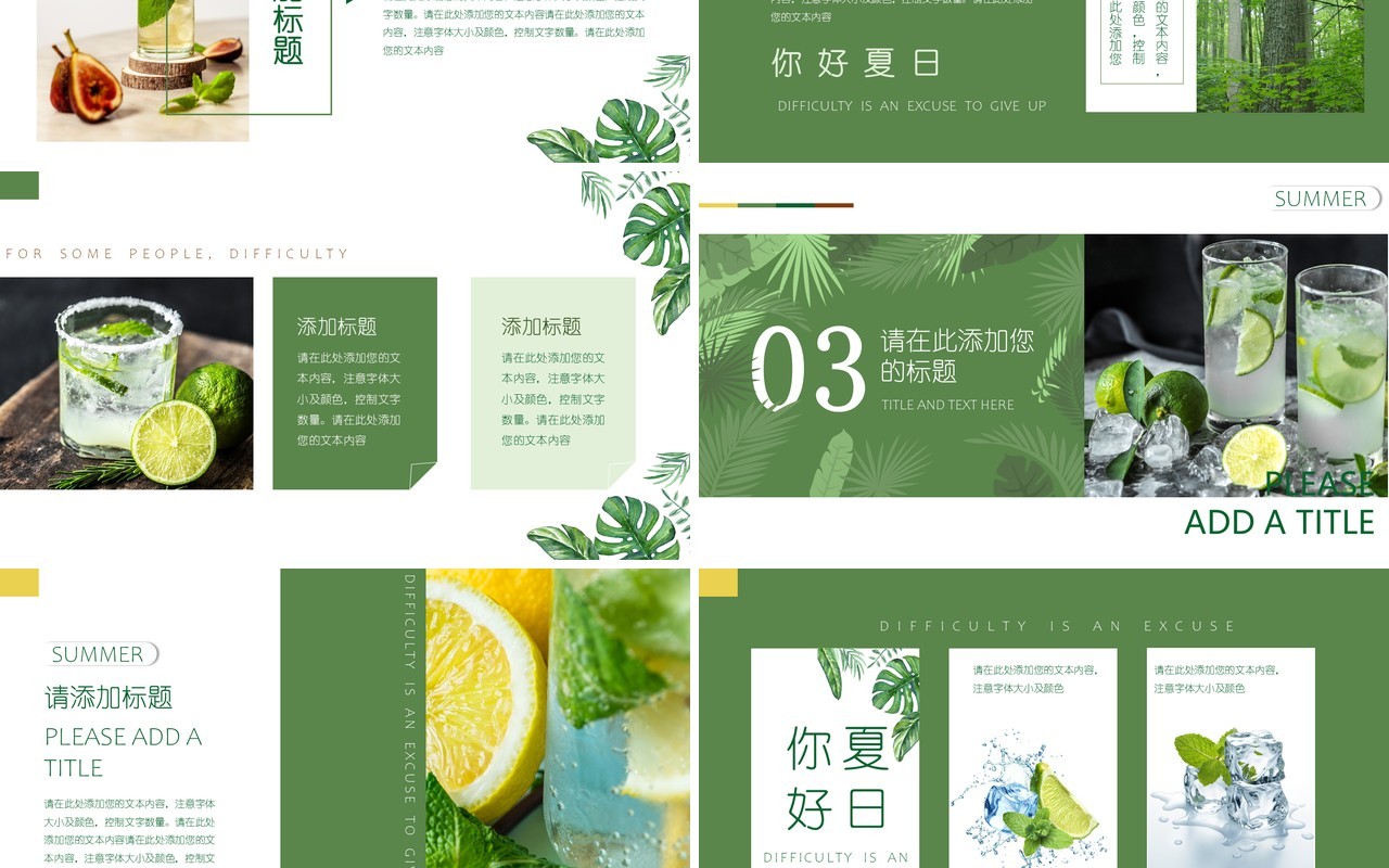 绿色杂志风你好夏日PPT通用模板