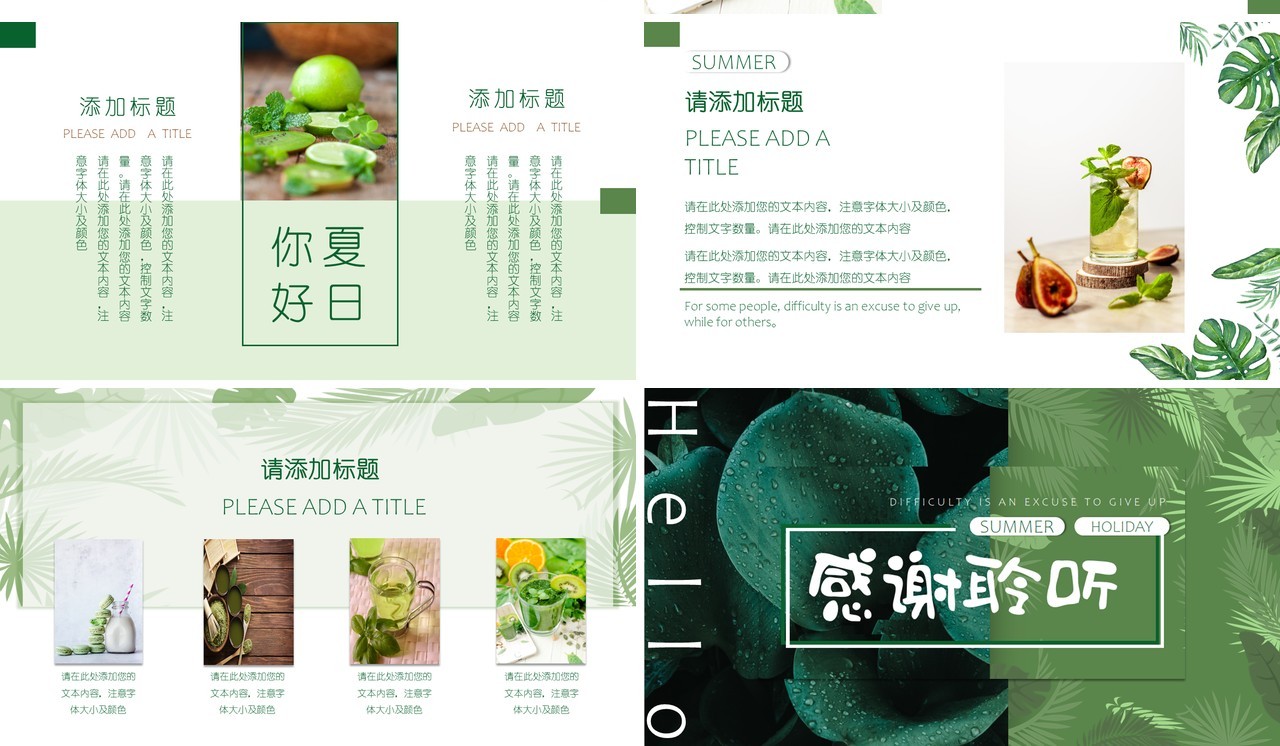 绿色杂志风你好夏日PPT通用模板