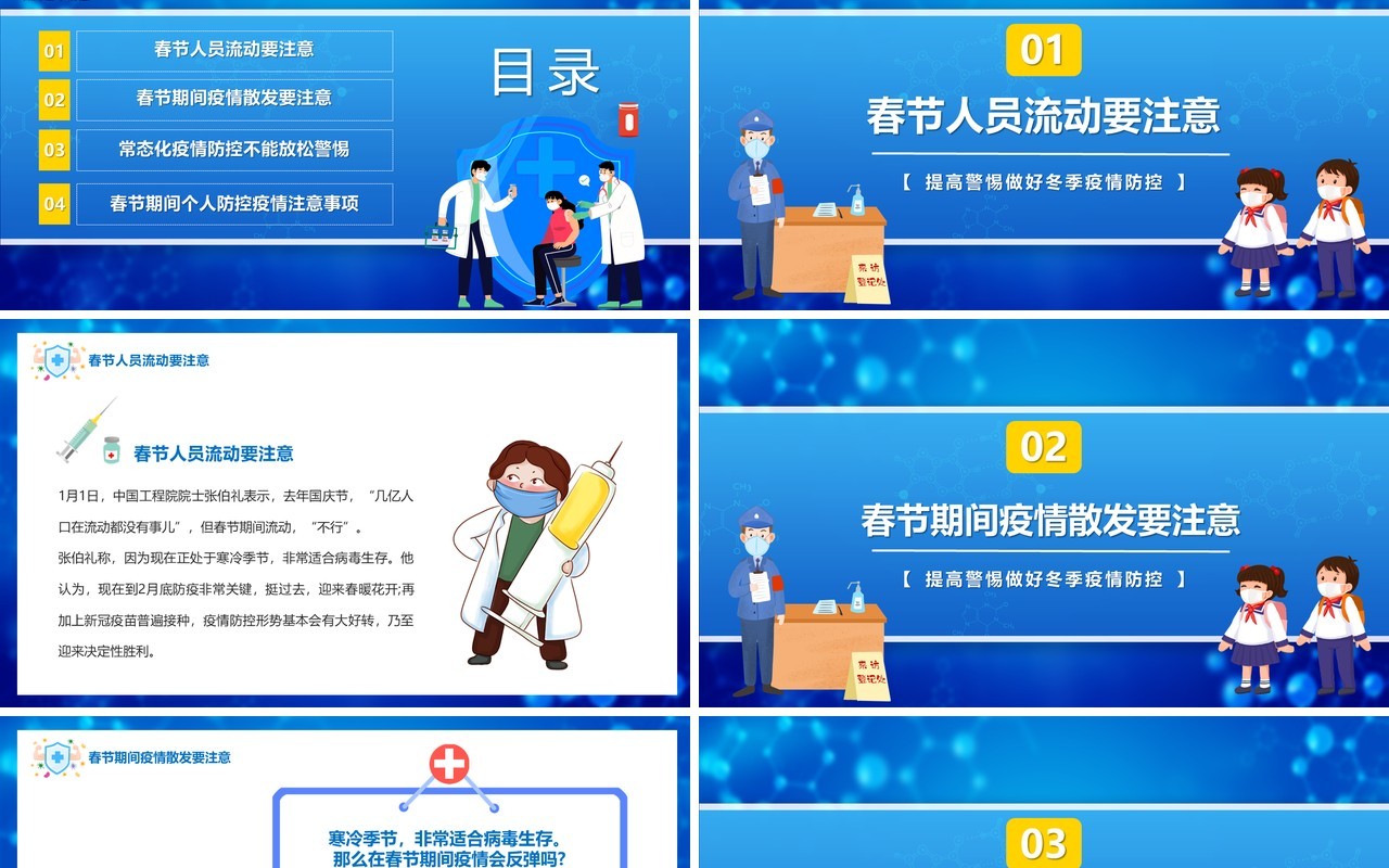 蓝色卡通做好春节疫情防护健康过年宣传PPT模板