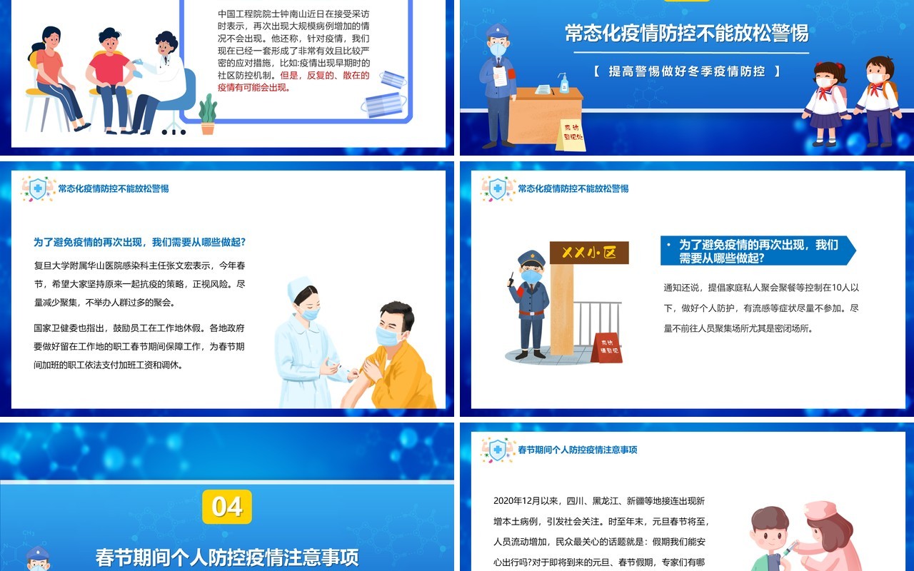 蓝色卡通做好春节疫情防护健康过年宣传PPT模板