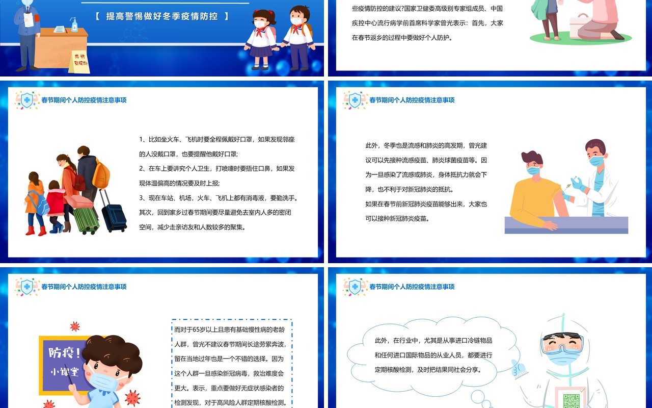 蓝色卡通做好春节疫情防护健康过年宣传PPT模板