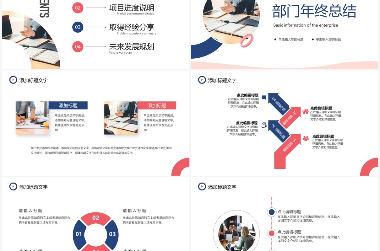 红蓝商务风部门工作计划PPT通用模板