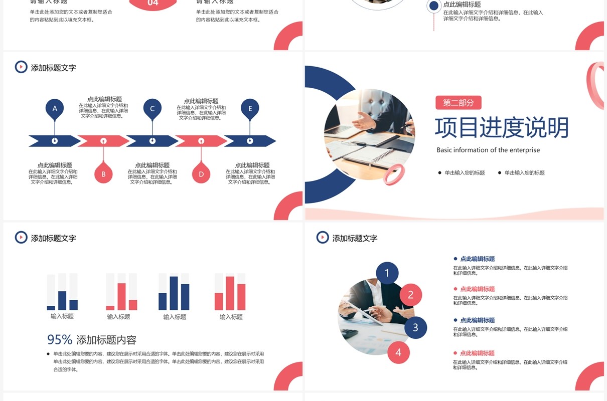 红蓝商务风部门工作计划PPT通用模板