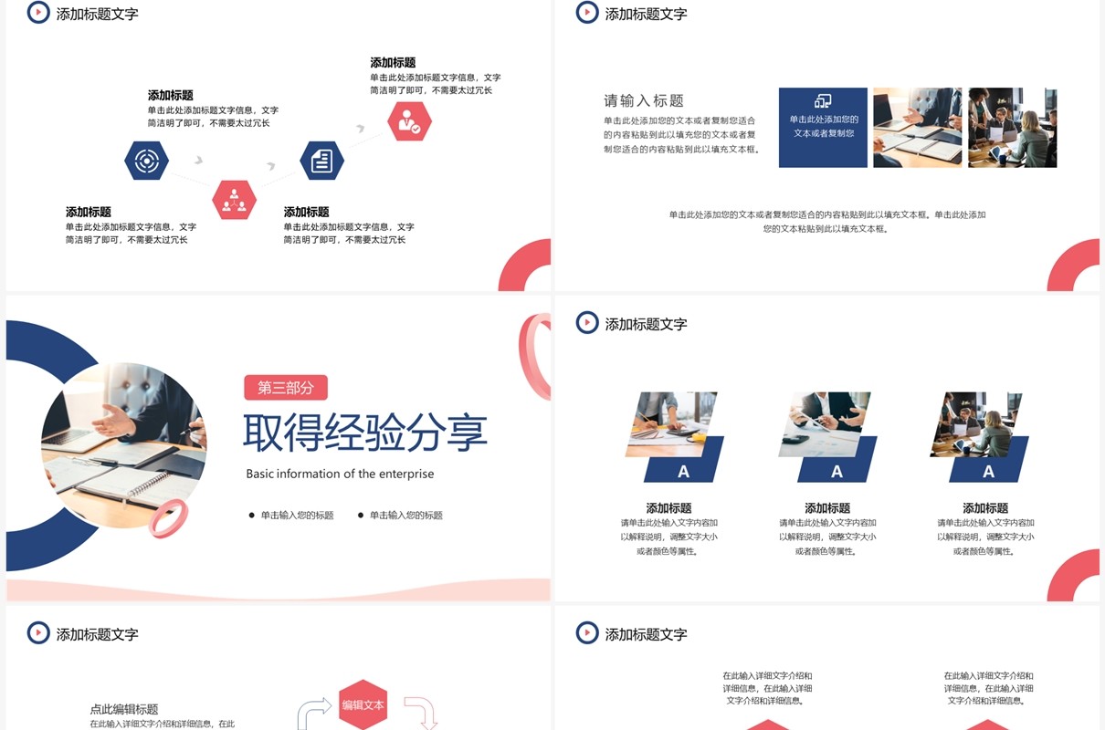 红蓝商务风部门工作计划PPT通用模板