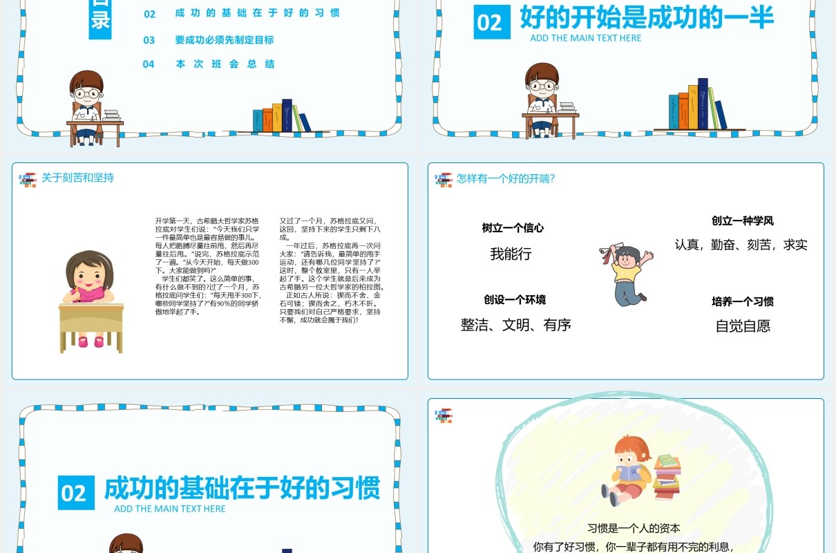 学生新学期开学第一课开学季主题课件PPT模板