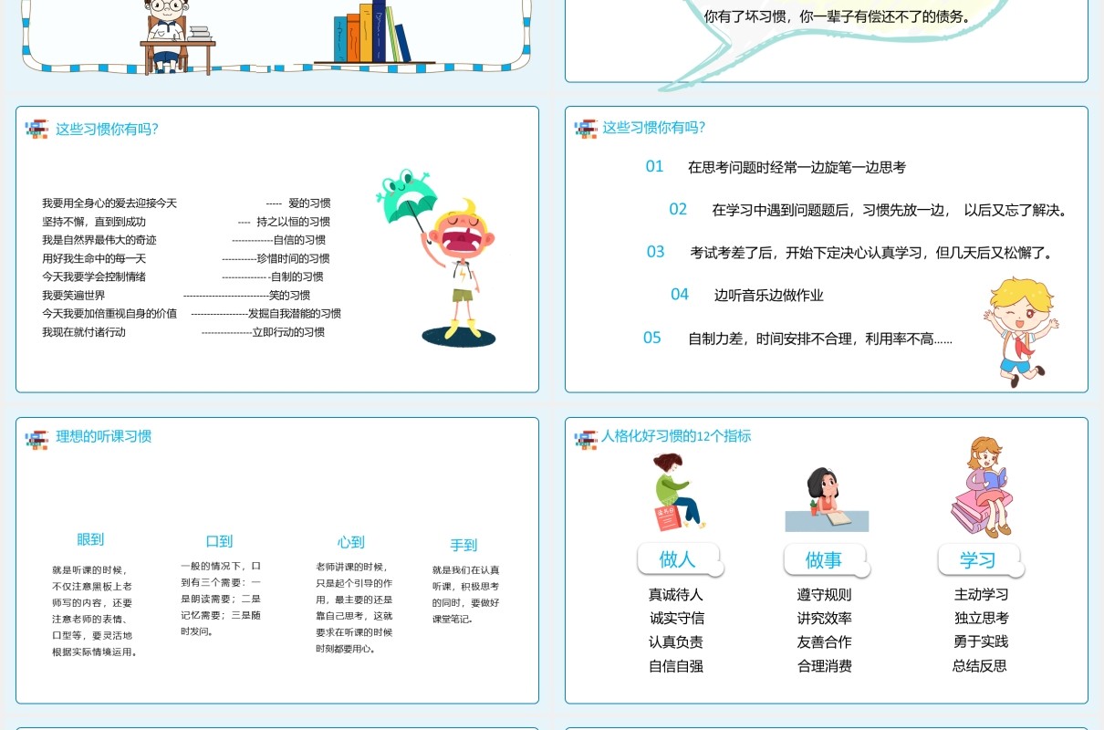 学生新学期开学第一课开学季主题课件PPT模板