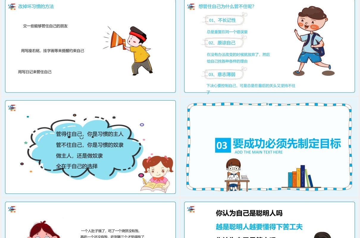 学生新学期开学第一课开学季主题课件PPT模板