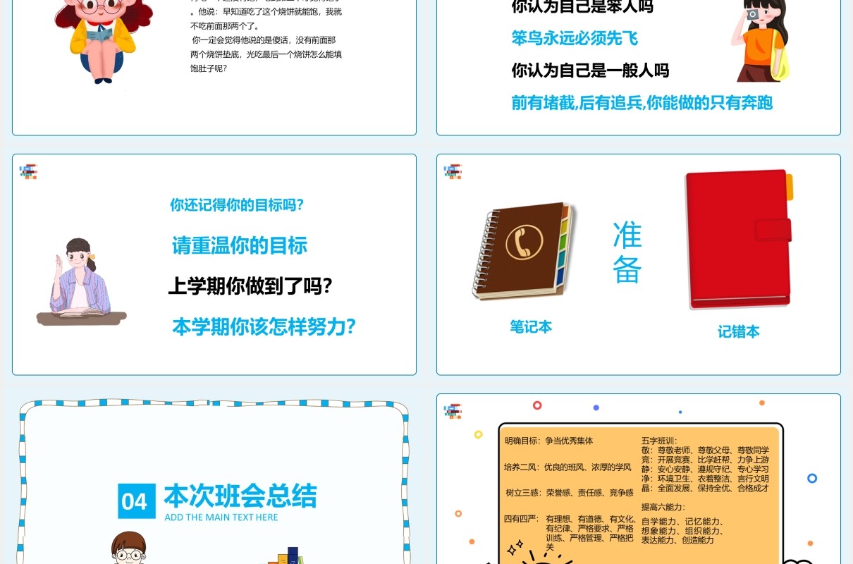 学生新学期开学第一课开学季主题课件PPT模板