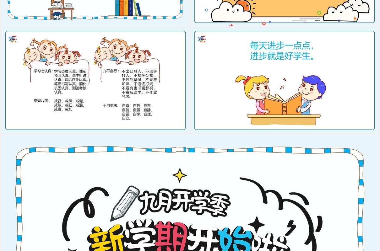 学生新学期开学第一课开学季主题课件PPT模板