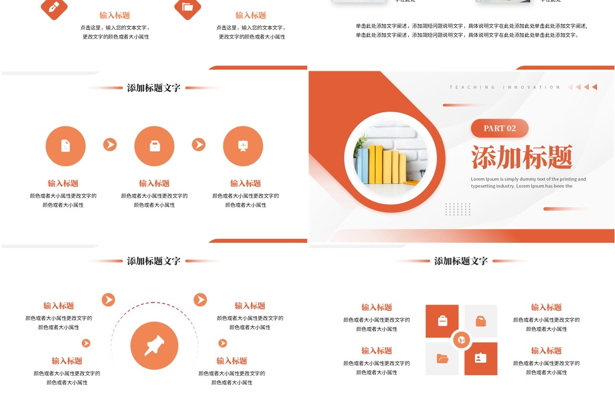 橙色简约风教学创新教育规划质量PPT模板