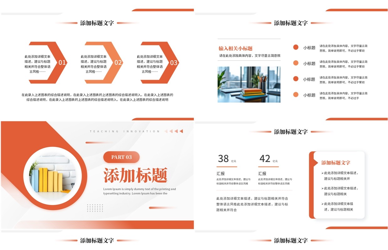 橙色简约风教学创新教育规划质量PPT模板