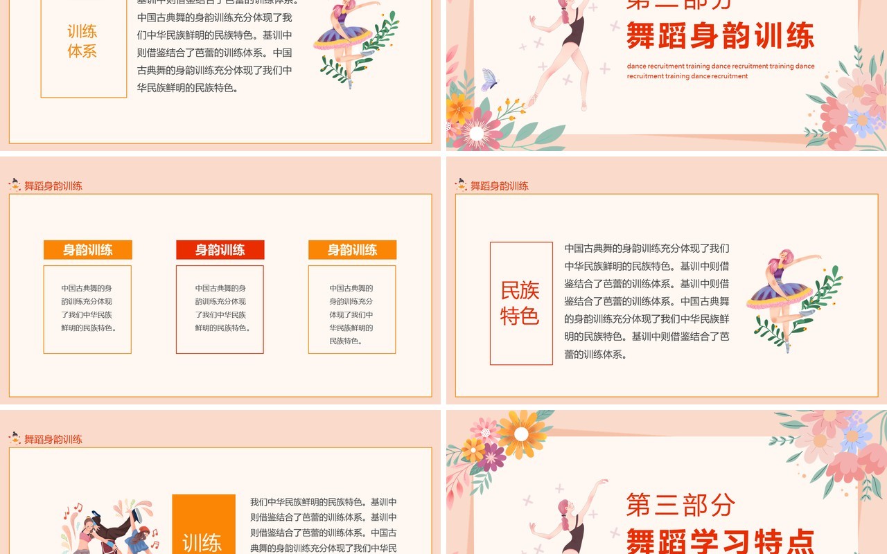 舞蹈招新培训动态PPT模板