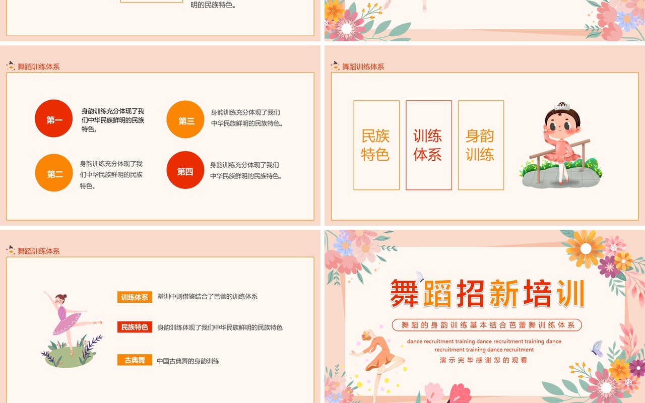 舞蹈招新培训动态PPT模板