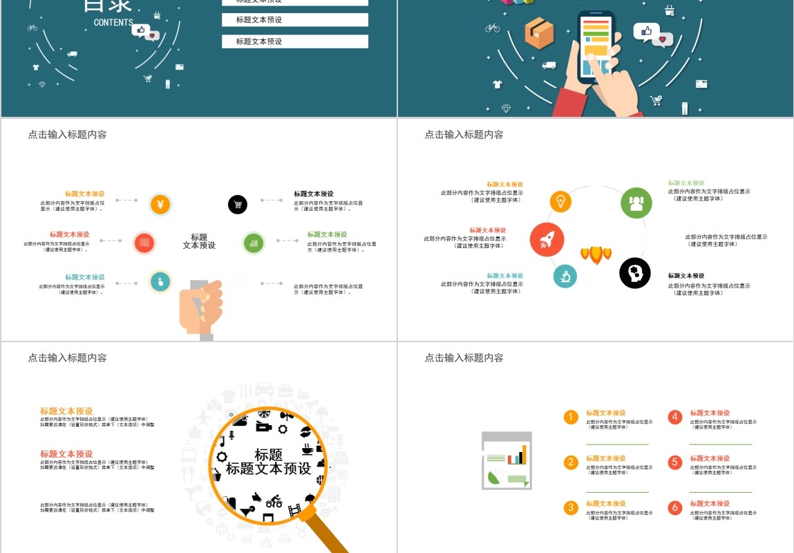 信息科技可视化PPT模板