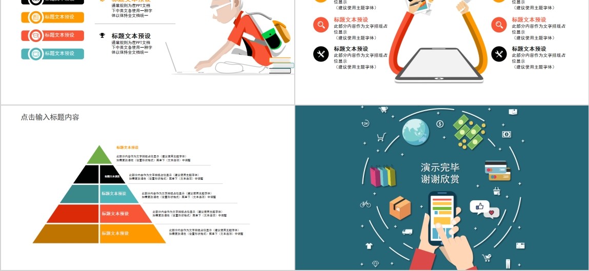 信息科技可视化PPT模板