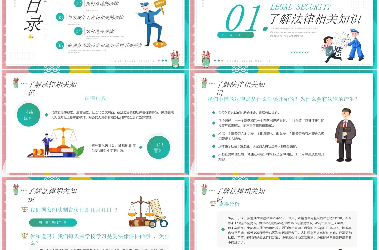 绿色卡通简约风法制安全主题教育PPT模板