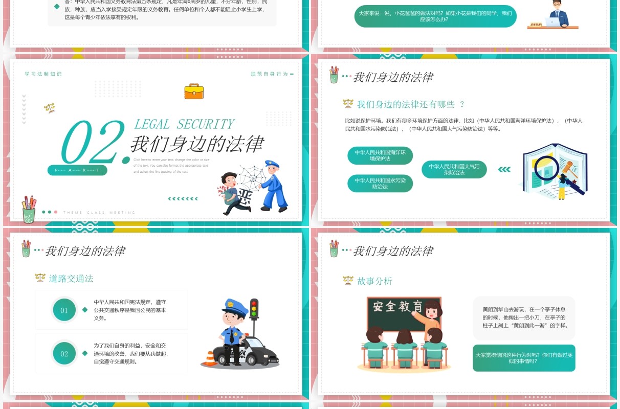 绿色卡通简约风法制安全主题教育PPT模板