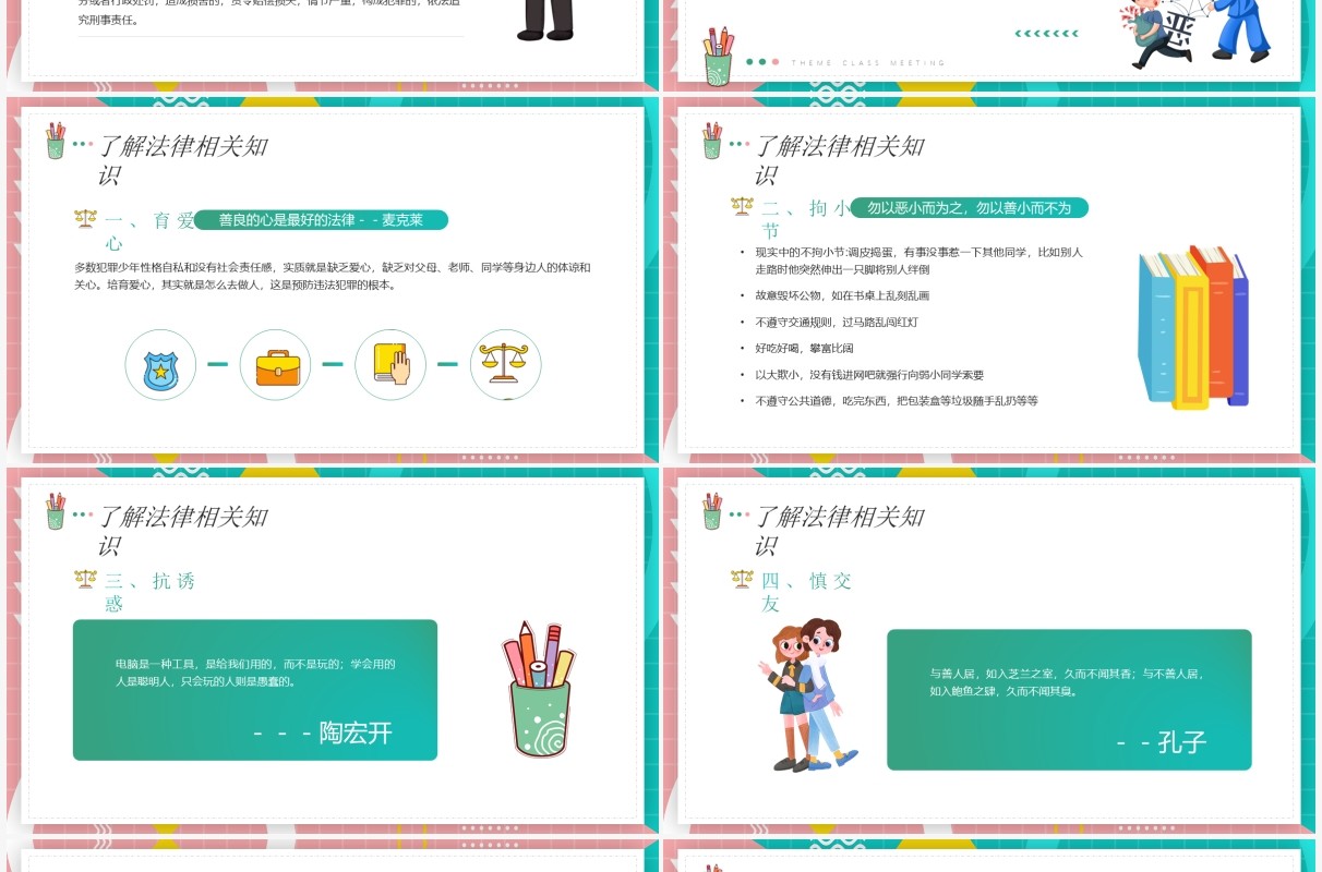 绿色卡通简约风法制安全主题教育PPT模板